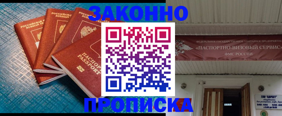 временная регистрация в квартире в Мурманске