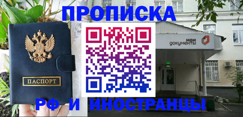 временная регистрация в квартире в Мурманске