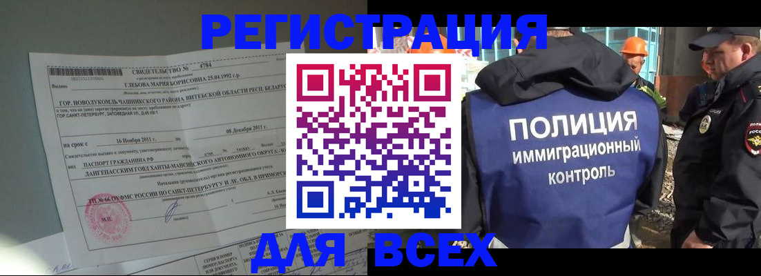 временная регистрация купить в Мурманске