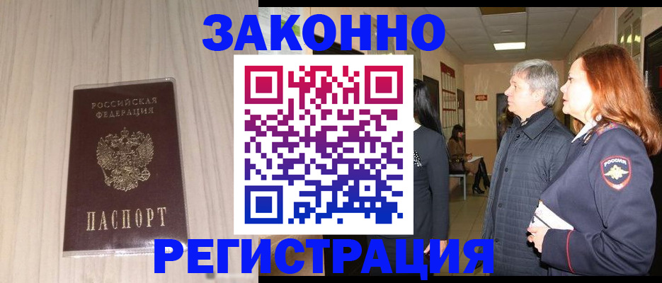 прописка от собственника в Мурманске