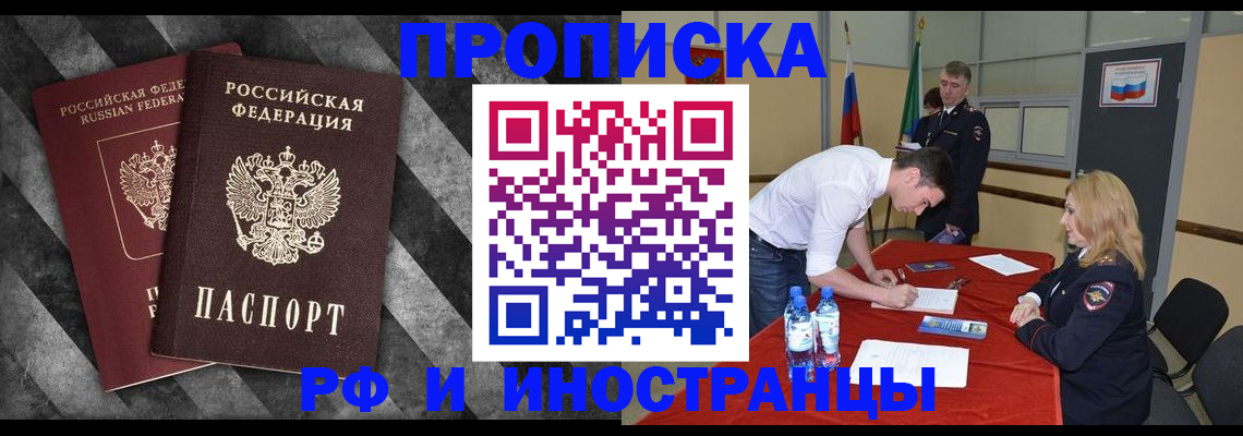 временная регистрация собственник в Мурманске