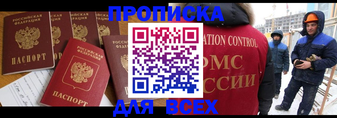временная регистрация в квартире в Мурманске